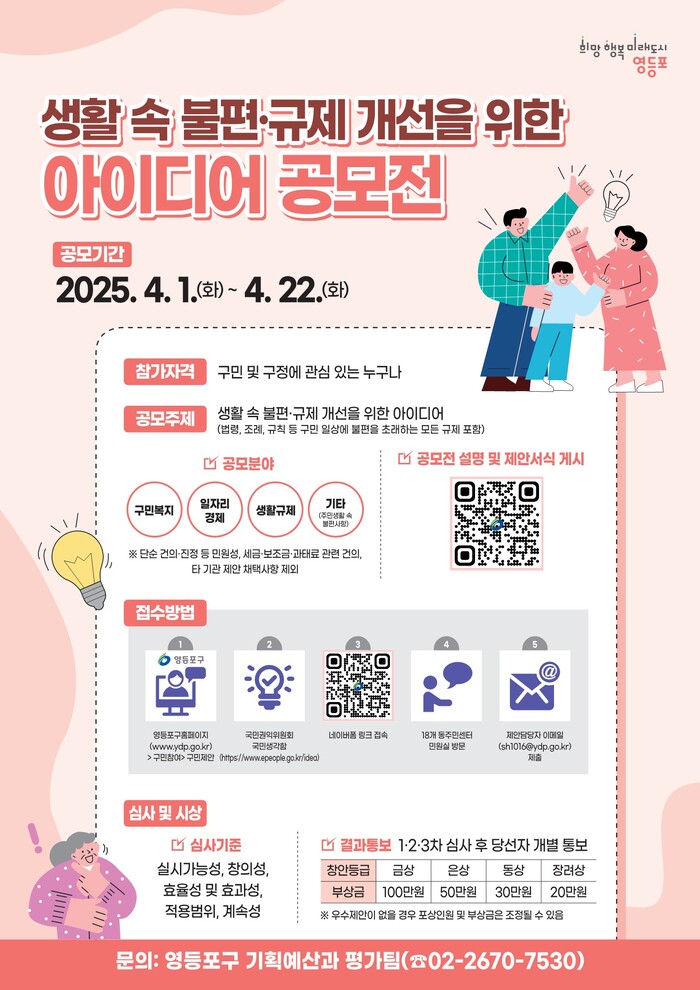 생활 속 불편‧규제 개선 ‘아이디어 공모전’ 개최…제안이 정책이 된다!