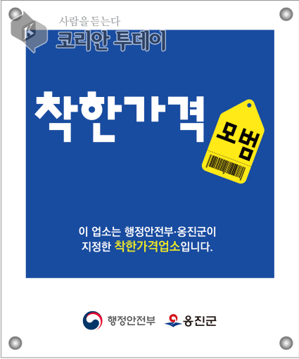 ‘2025년 착한가격업소’ 신규 모집… 자격완화로 법인·배달업체도 가능