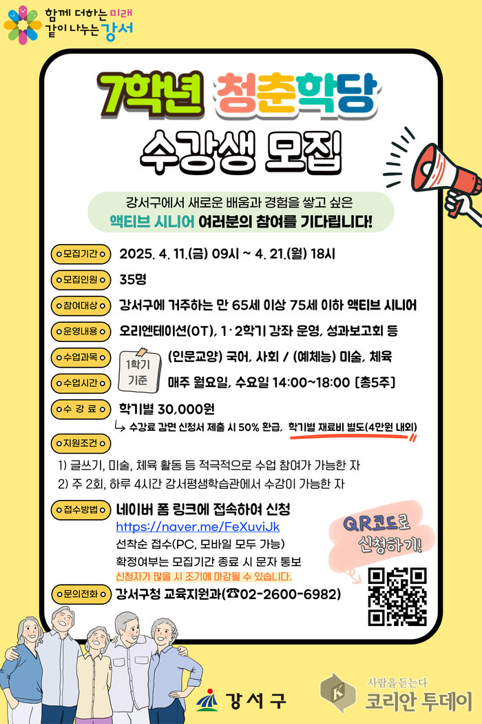 배움에는 나이가 없다… 강서구 ‘7학년 청춘학당’ 개강
