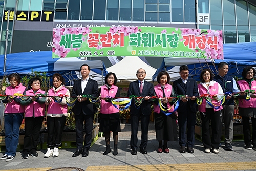 서울서남부농협. “새봄 꽃잔치 화훼시장 개장”