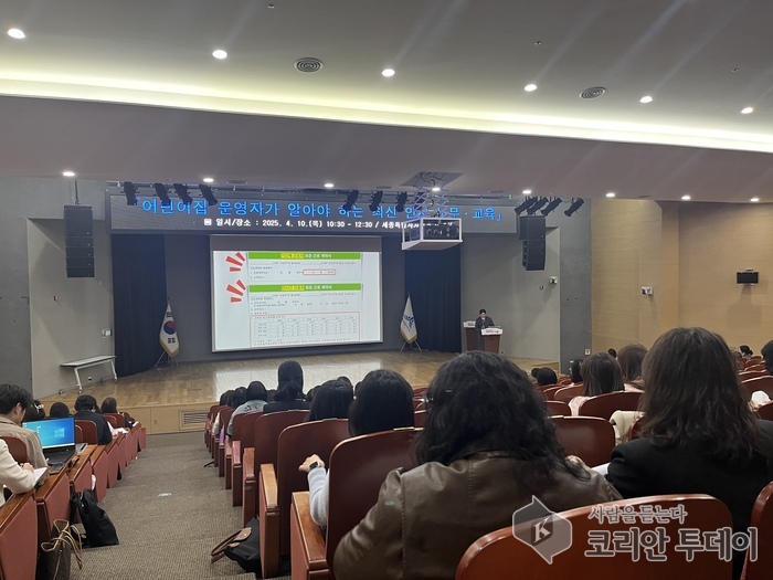 세종시, 어린이집 운영자 대상 최신 노무교육 성료