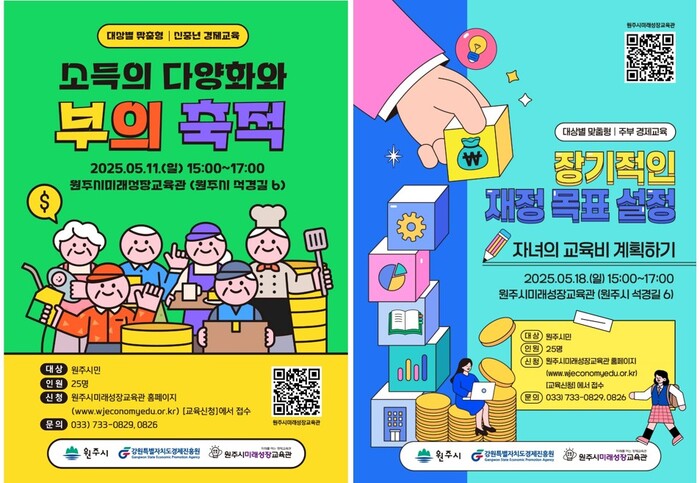 원주시, 5월 맞춤형 경제교육 운영…신중년·주부 대상 실생활 중심 강의 마련