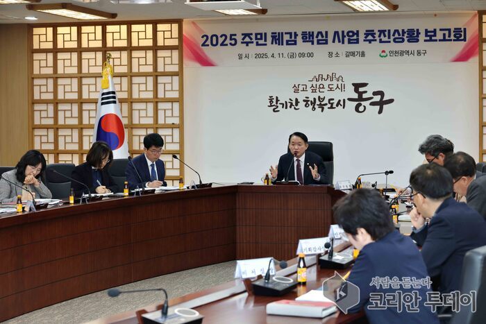 인천 동구, ‘2025 주민 체감 핵심 사업’ 보고회 개최…구민 중심 행정 박차