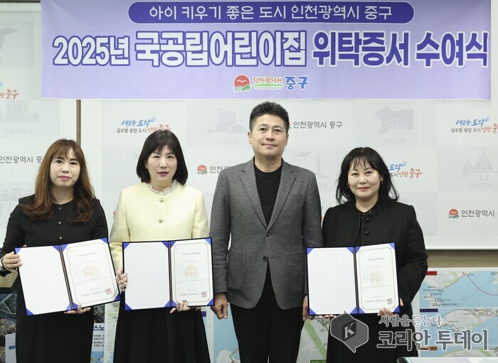인천 중구, 영종지역 국공립 어린이집 3곳에 위탁 증서 수여