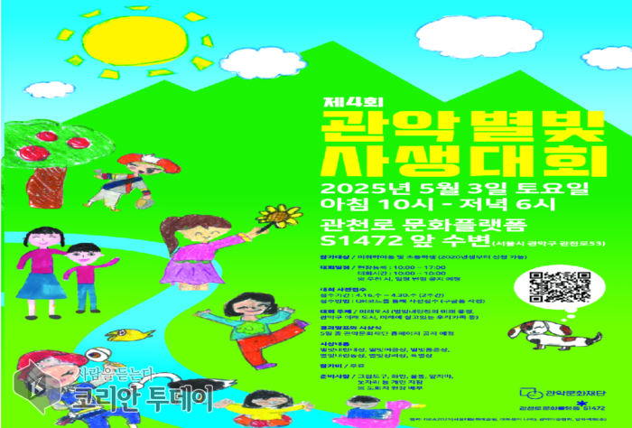 ‘아동친화도시 관악’에서 열리는 전국 어린이 미술축제, 오늘부터 사전 접수 시작!