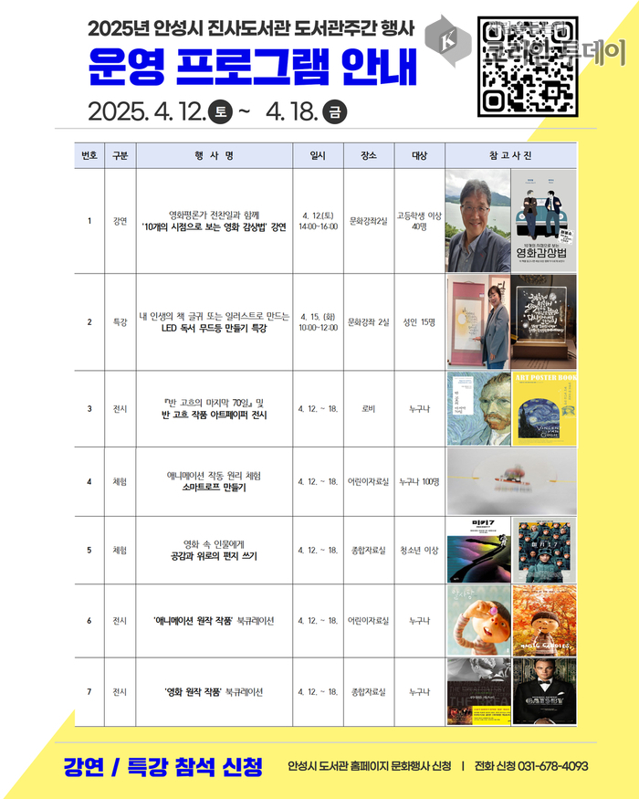책 속 이야기, 스크린에서 꽃피다…도서관주간 맞아 문화행사 풍성
