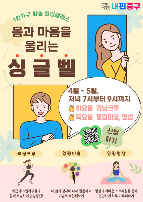 1인가구 함께 싱글벨 울려요!, 중구