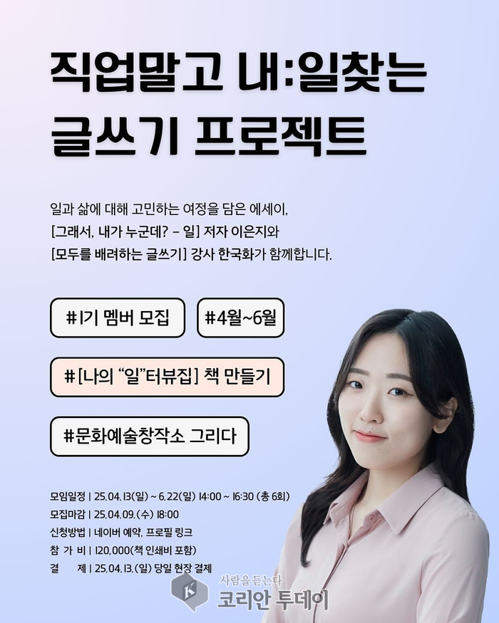 “방황하는 건 당연한 일”… ‘직업 말고, 내:일 찾기’ 프로젝트 참가자 모집