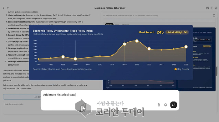 젠스파크, 프롬프트 한 줄로 슬라이드 완성… ‘AI 발표 시대’ 본격화