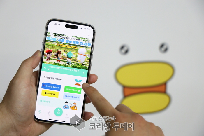 ‘탄소중립 동행 마일리지’ 사업 운영