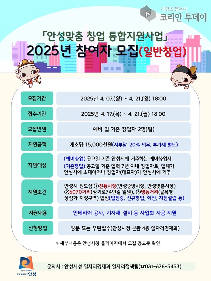 창업으로 활력 찾는 원도심…안성시, 창업 통합지원사업 참여자 모집