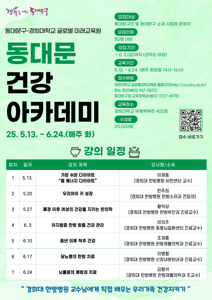 2025년 상반기 건강 아카데미 수강생 모집