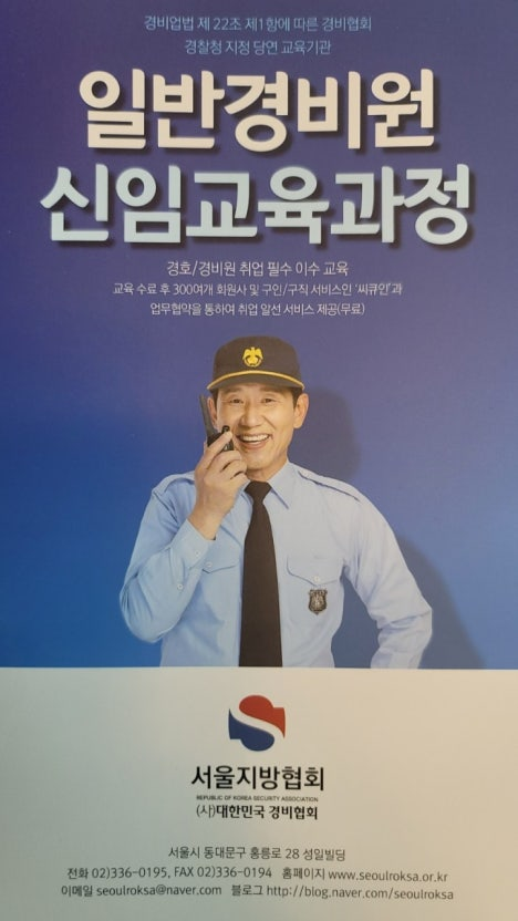 2025년 일반 경호‧경비원 신임 교육과정 참여자 모집