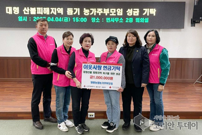 옹진군 영흥 농가주부모임, 꽃 판매 수익금 산불 피해 복구 성금 기탁