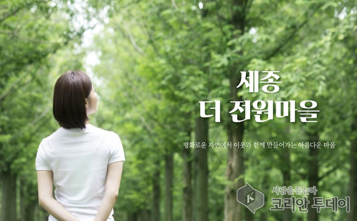 세종 더 전원마을, 수도권 못지않은 핵심 입지로 주목