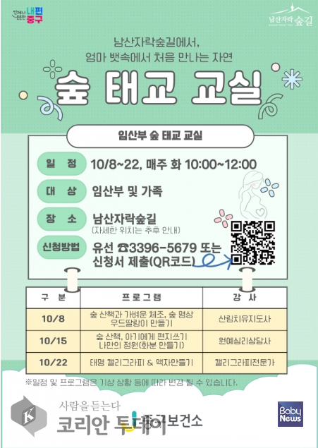 남산자락숲길서 자연 속 ‘숲 태교 교실’ 운영, 중
