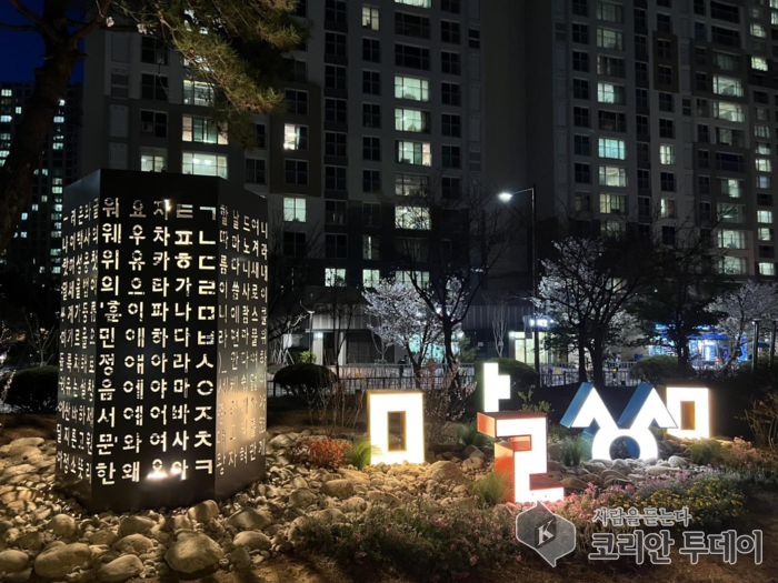 세종 고운동, ‘나랏말씀정원’으로 한글의 가치 전한다