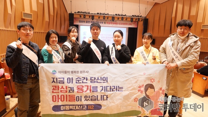 원주시, 어린이집 교직원 대상 아동학대 예방 캠페인 펼쳐