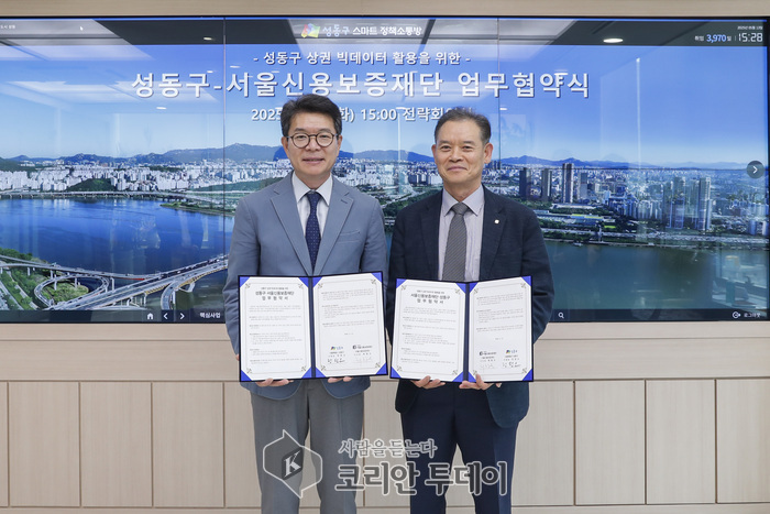 성동구, 서울신용보증재단과 ‘상권 빅데이터’ 업무협약… 지역경제 활성화 시동