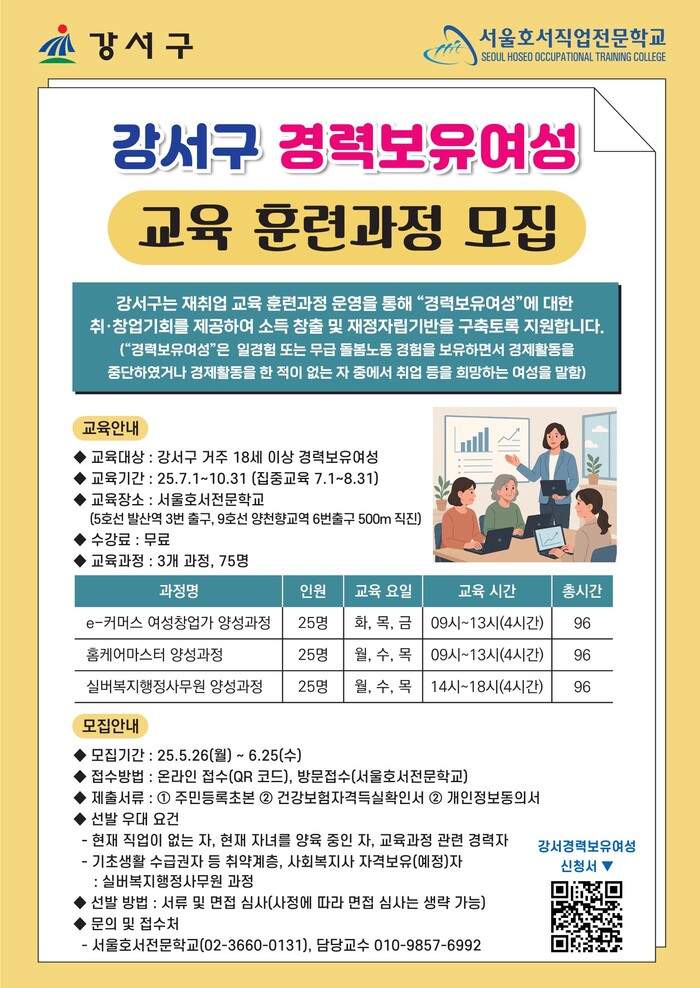 다시, 내일을 시작하다… 강서구, 경력보유 여성 위한 취·창업 교육과정 운영