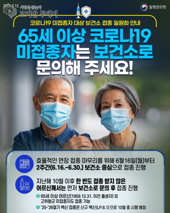 울산시, 코로나19 재확산 대비 고위험군 접종 독려…“하루라도 빨리 접종을”