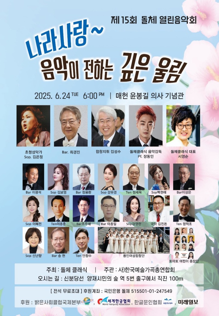 나라사랑, 음악으로 피어난 울림… 제15회 둘체 열린음악회