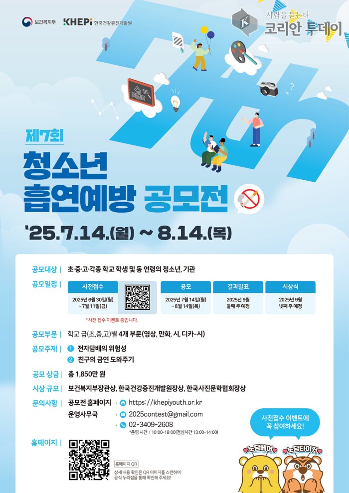 제7회 청소년 흡연예방 공모전 개최 “전자담배 위험성과 금연 필요성 조명”