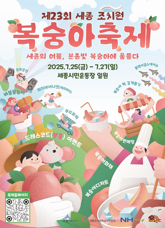복숭아축제, 분홍빛으로 물들다