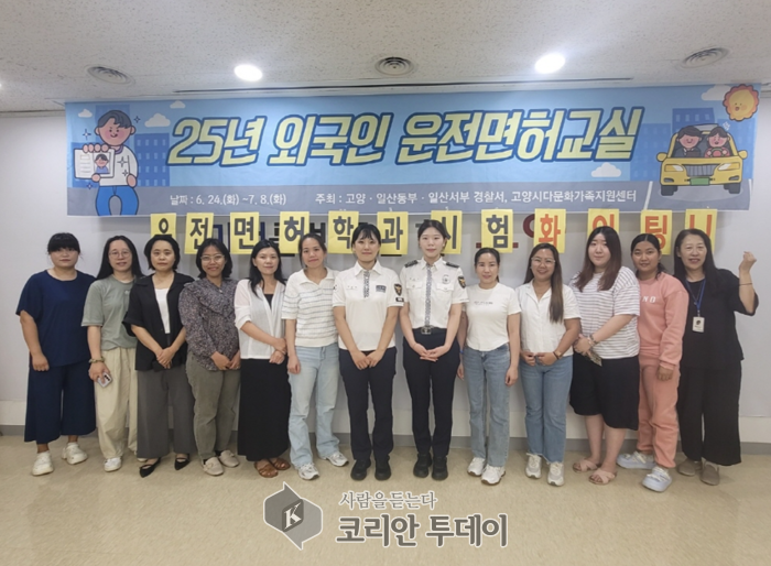 고양시다문화가족지원센터, 결혼이민자·외국인 운전면허교실 운영… 70% 합격, 고양