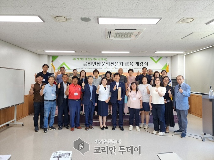 금산군, 인삼문화전문가 교육으로 인삼의 가치 확산