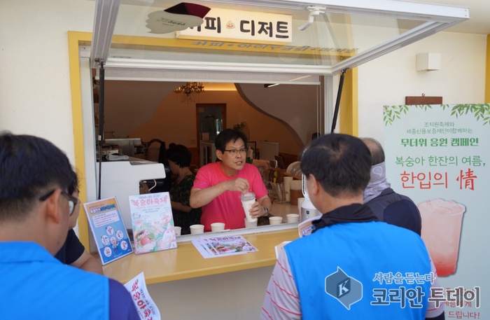 세종신용보증재단, 복숭아로 무더위 날린다
