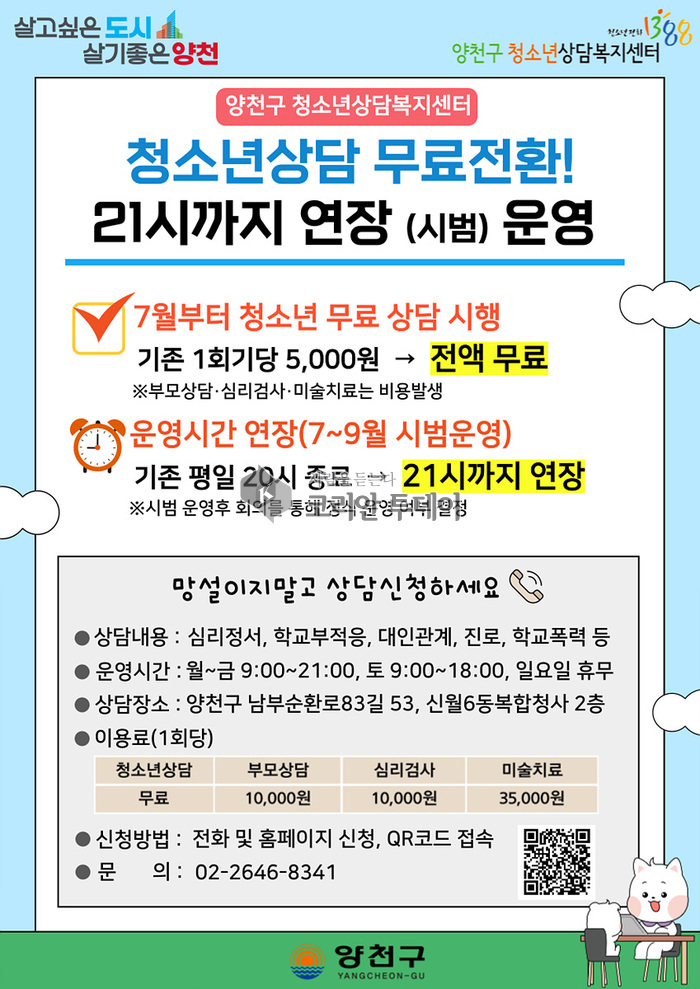 양천구, 청소년 상담 무료화·아동 방학 급식 지원 확대…‘마음과 밥상’을 책임지는 지방정부 모델 제시