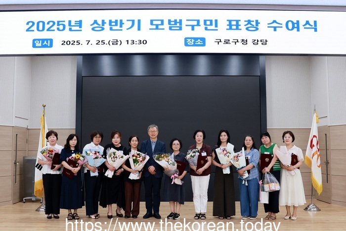 구로구, 2025년 상반기 모범구민 표창 수여식 개최