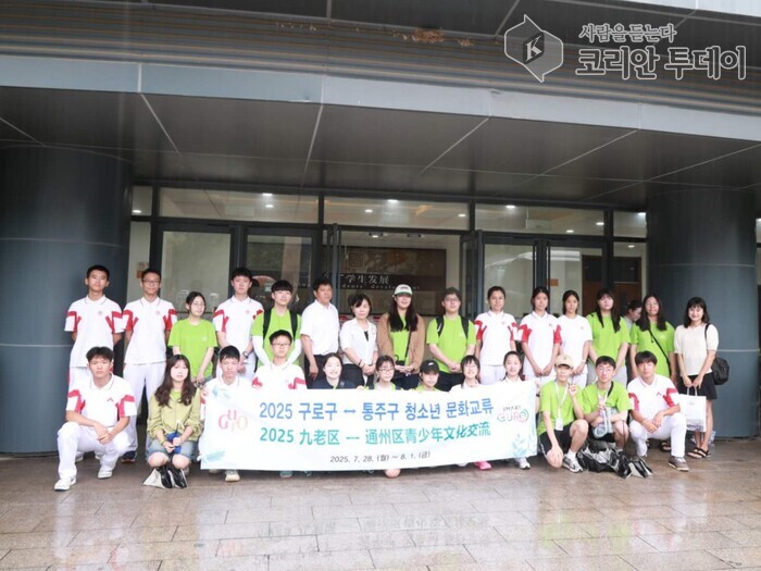구로구 청소년대표단, 자매도시 중국 통주구 방문…4박 5일 교류 활동