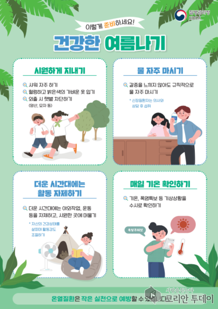 전북 온열질환 사망자 발생, 폭염 속 건강수칙 준수 절실