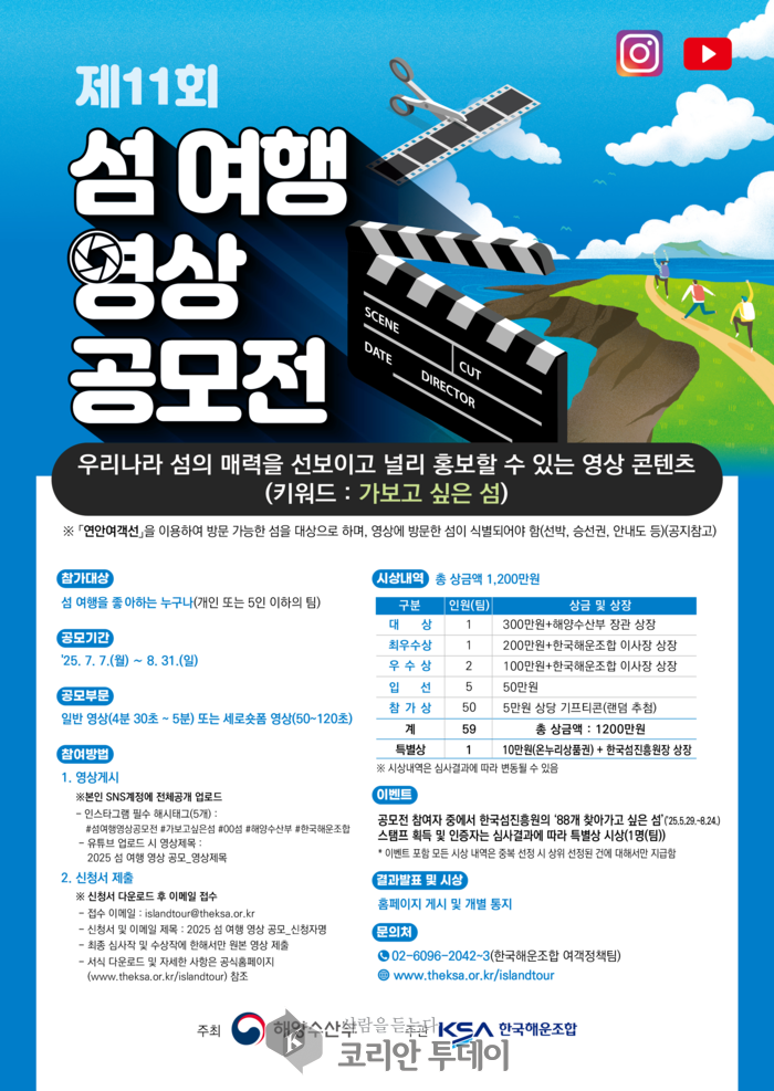 영상으로 떠나는 바다 너머의 낭만…‘제11회 섬 여행 영상공모전’ 개최