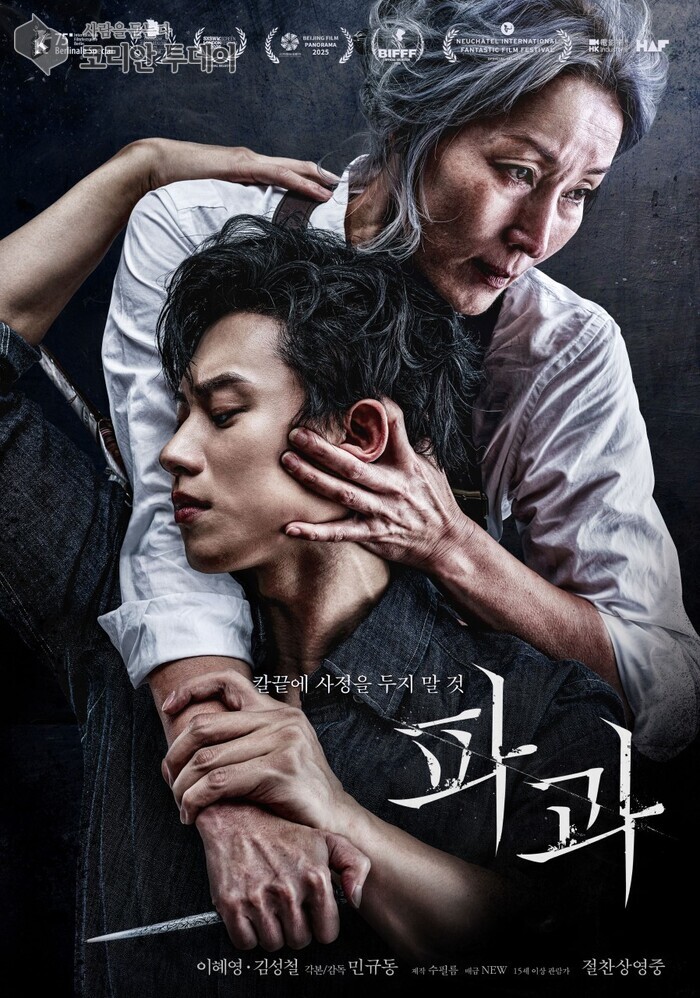 부안예술회관, 이혜영 주연 액션 영화 ‘파과’ 무료 상영