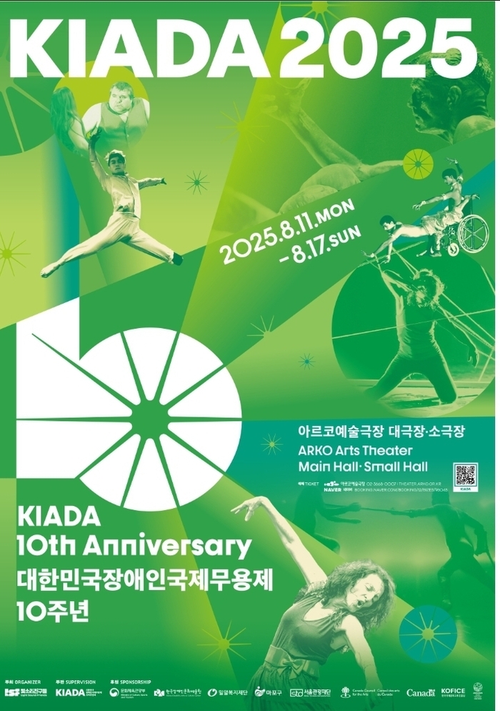 KIADA 2025 대한민국장애인국제무용제 10주년