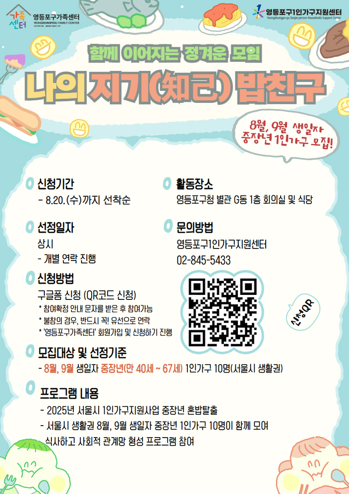 “우리 같이 먹어요!”…영등포구, 중장년 1인가구 혼밥 탈출 프로그램 운영