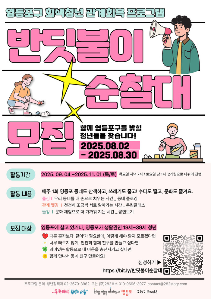 청년 마음에 불을 켜다…영등포구, 청년 고립 해소 위한 ‘반딧불이 순찰대’ 운영