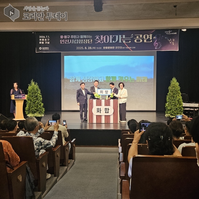 인천시립합창단, 제물포구 출범 앞두고 중·동구 주민 화합 이끌다