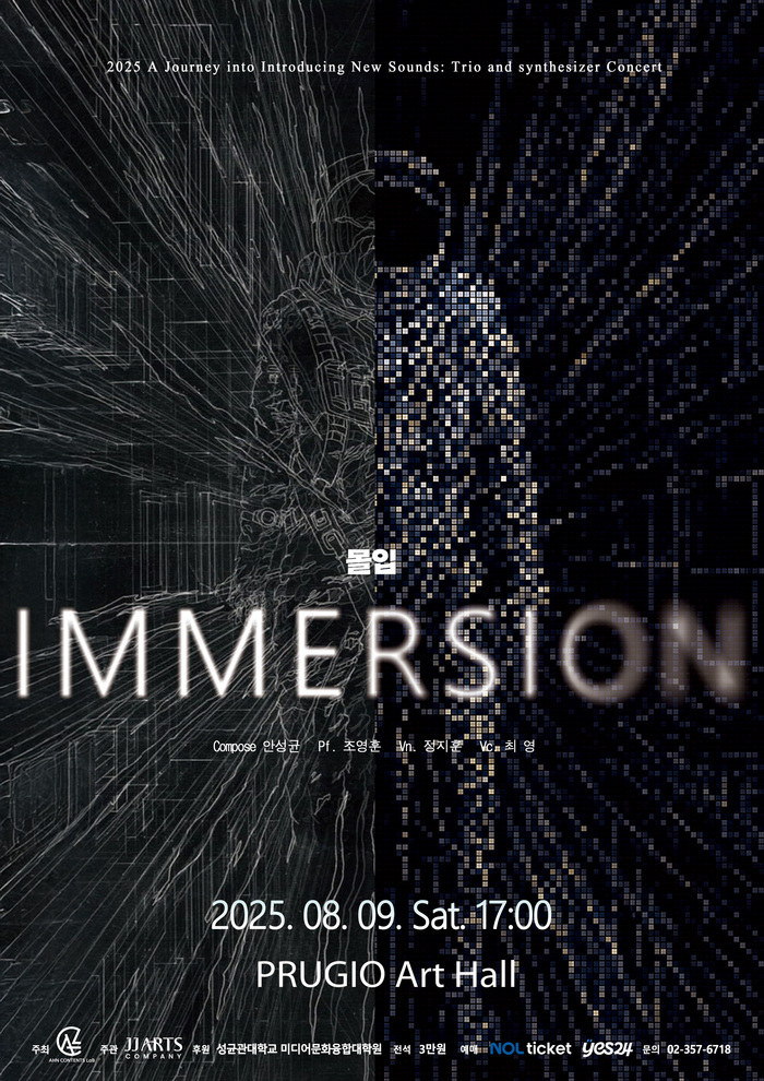 IMMERSION 몰입