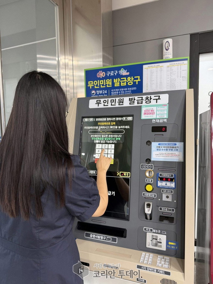 구로구, 무인민원발급기 수수료 전면 면제 시행