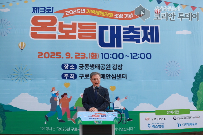 구로구, 주민과 함께하는 ‘제3회 온보듬 대축제’ 개최