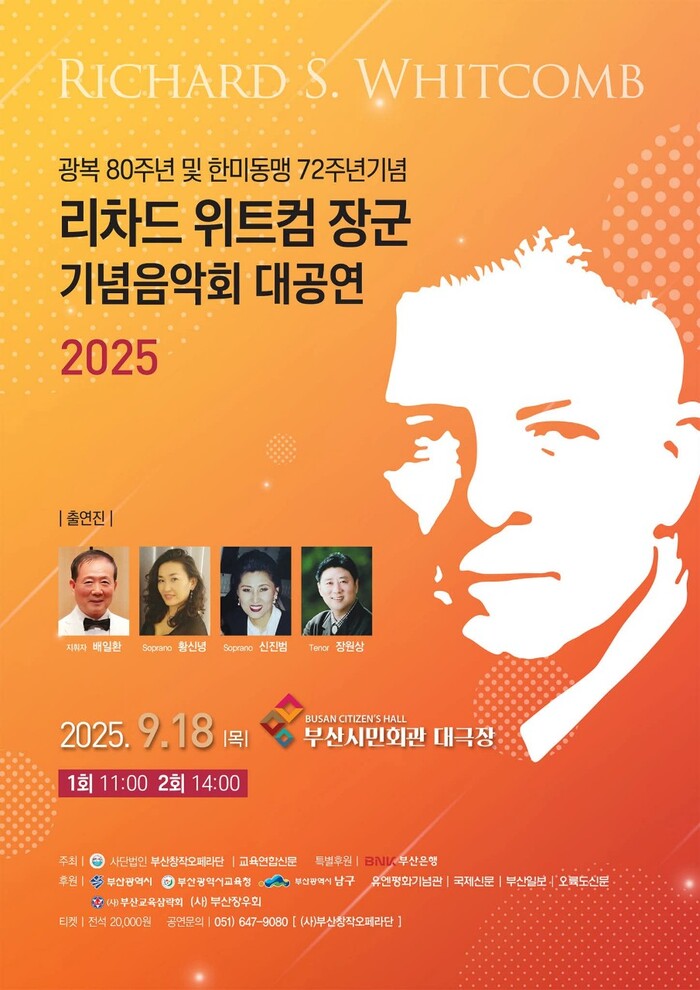 리차드 위트컴 장군 기념음악회 대공연, 부산시민회관에서 열린다