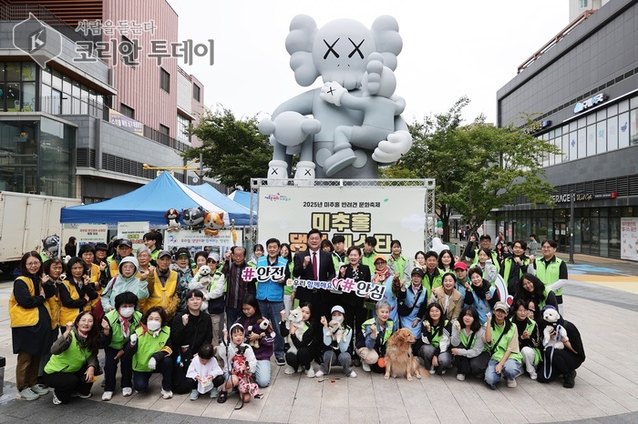 미추홀구 첫 반려견 축제, 500명 참여로 성황