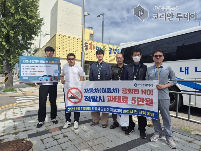 인천시, ‘2분 공회전 제한’ 합동 단속 실시… 강화된 규정 알리고 대기질 개선 총력