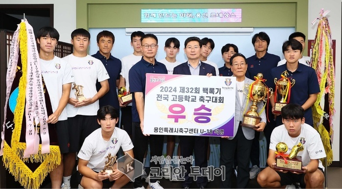 이상일 용인특례시장 “용인시축구센터U18덕영 선수들이 대한민국 축구계를 대표하는 선수될 것”