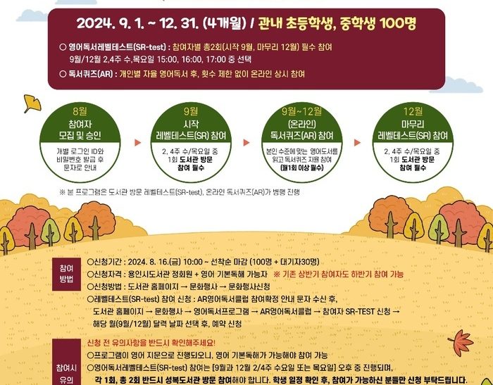 용인특례시 성복도서관 하반기 ‘AR 영어독서클럽’ 초·중학생 모집