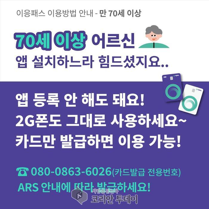 이응카드 발급 개시 이틀 만에 1만 1,000건 신청 돌파